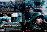 На западном фронте без перемен (2022)