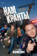 Нам кранты (сериал 2026)