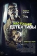 Настоящие детективы (2024)