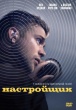 Настройщик (2025)
