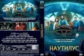 Наутилус