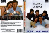 Немного за сорок ( Хью Лари)