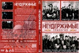 Неудержимые 1-3. Коллекция