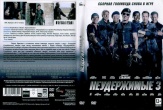 Неудержимые 3