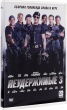 Неудержимые 3