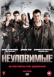 Неуловимые (2012)