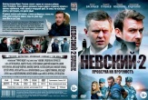 Невский-2. Проверка на прочность