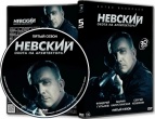 Невский-5. Охота на Архитектора