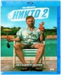Никто 2 (2025)