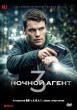 Ночной агент (сериал)