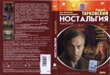 Ностальгия