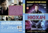 Нюхач