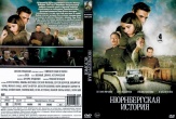 Нюрнбергская история