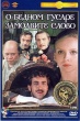 О бедном гусаре замолвите слово 
