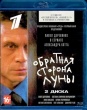 Обратная сторона Луны (сериал)