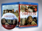 Офицеры (1971)