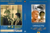 Офицеры (1971)