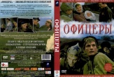 Офицеры (1971)