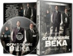 Ограбление века (Колумбия)