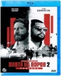 Охота на воров 2: Пантера (2025)