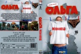 Ольга (сериал)