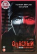 Опасный (сериал 2025)
