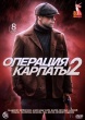 Операция Карпаты