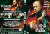 Оперативная память (сериал 2025)