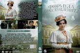 Формула преступления