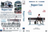 Форрест Гамп (1994)