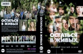 Остаться в живых