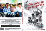 От печали до радости (2020)