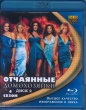 Отчаянные домохозяйки
