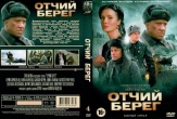 Отчий берег