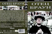 Отец Браун (1974)