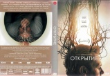 Открытие (2017)