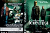 Отпечатки (сериал 2026)