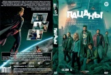 Пацаны (сериал)