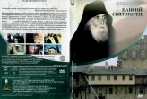 Паисий Святогорец (сериал)