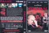 Палач (сериал)