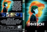 Пантеон