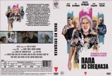 Папа из спецназа