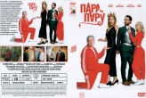 Пара на пару (2025)