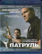 Патруль (2012)