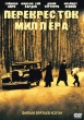 Перекресток Миллера