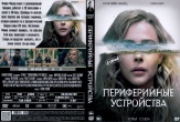 Периферийные устройства
