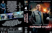 Первый отдел