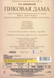 Мировое искусство: Пиковая дама 
