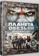 Планета обезьян: Революция (2014)