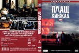 Плащ и Кинжал (Marvel)